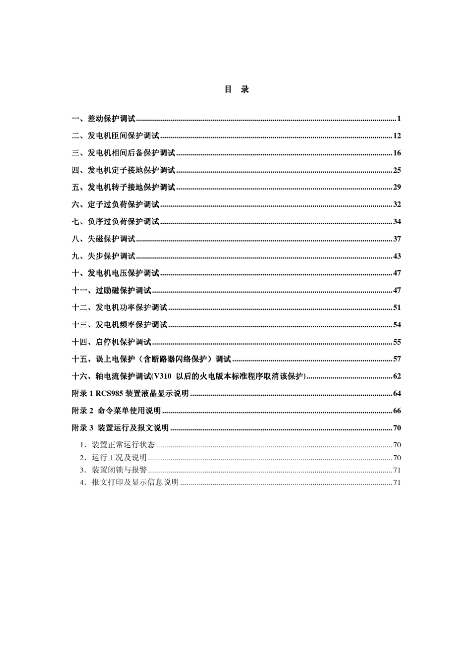 RCS985典型保护调试手册_第3页