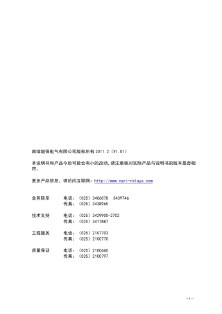 RCS992分布式稳控装置说明书