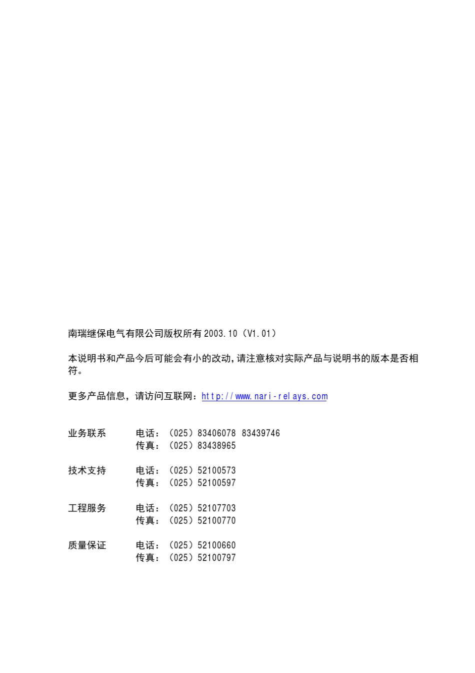 RCS992装置技术说明书_第1页