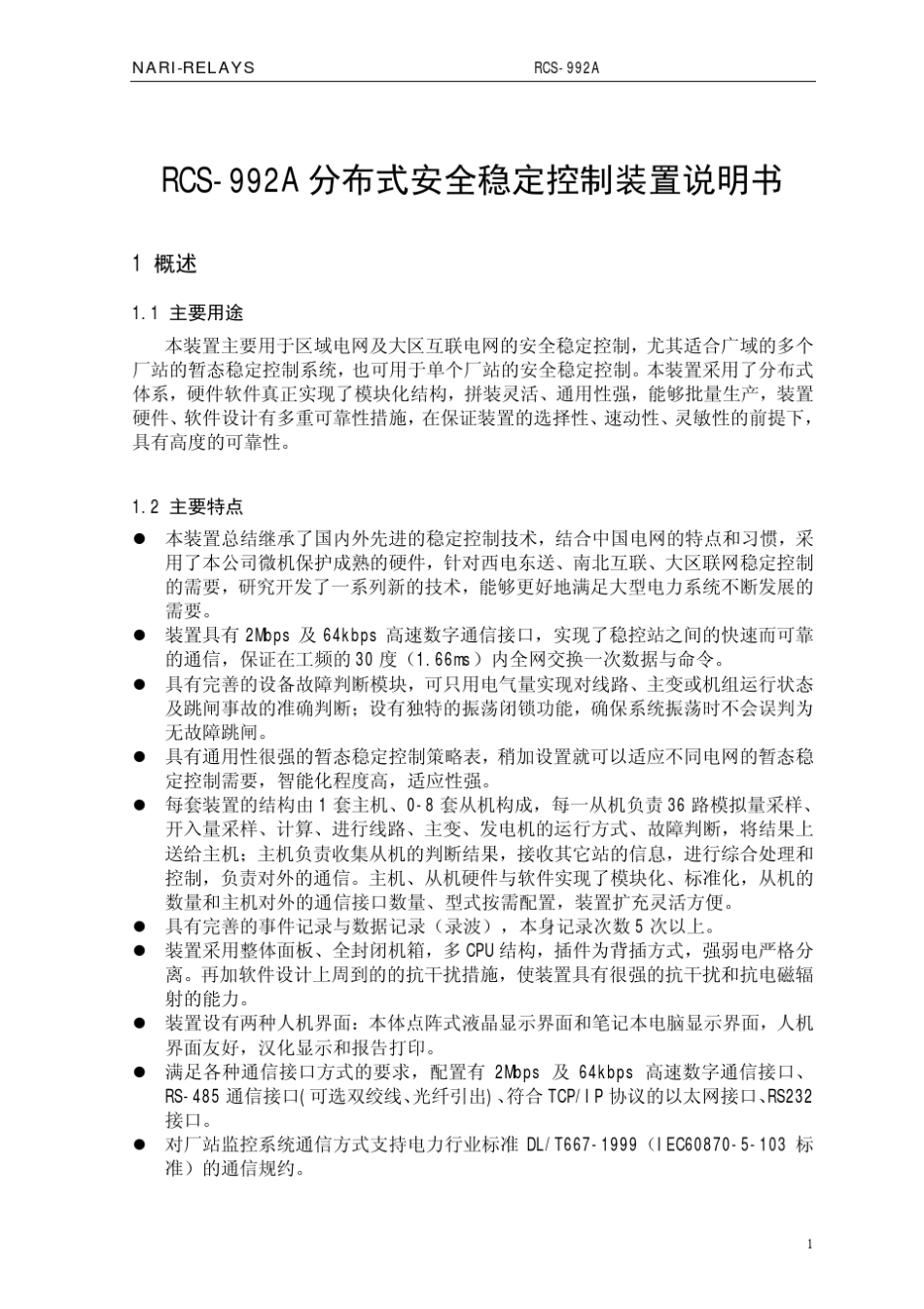 RCS992装置技术说明书_第3页