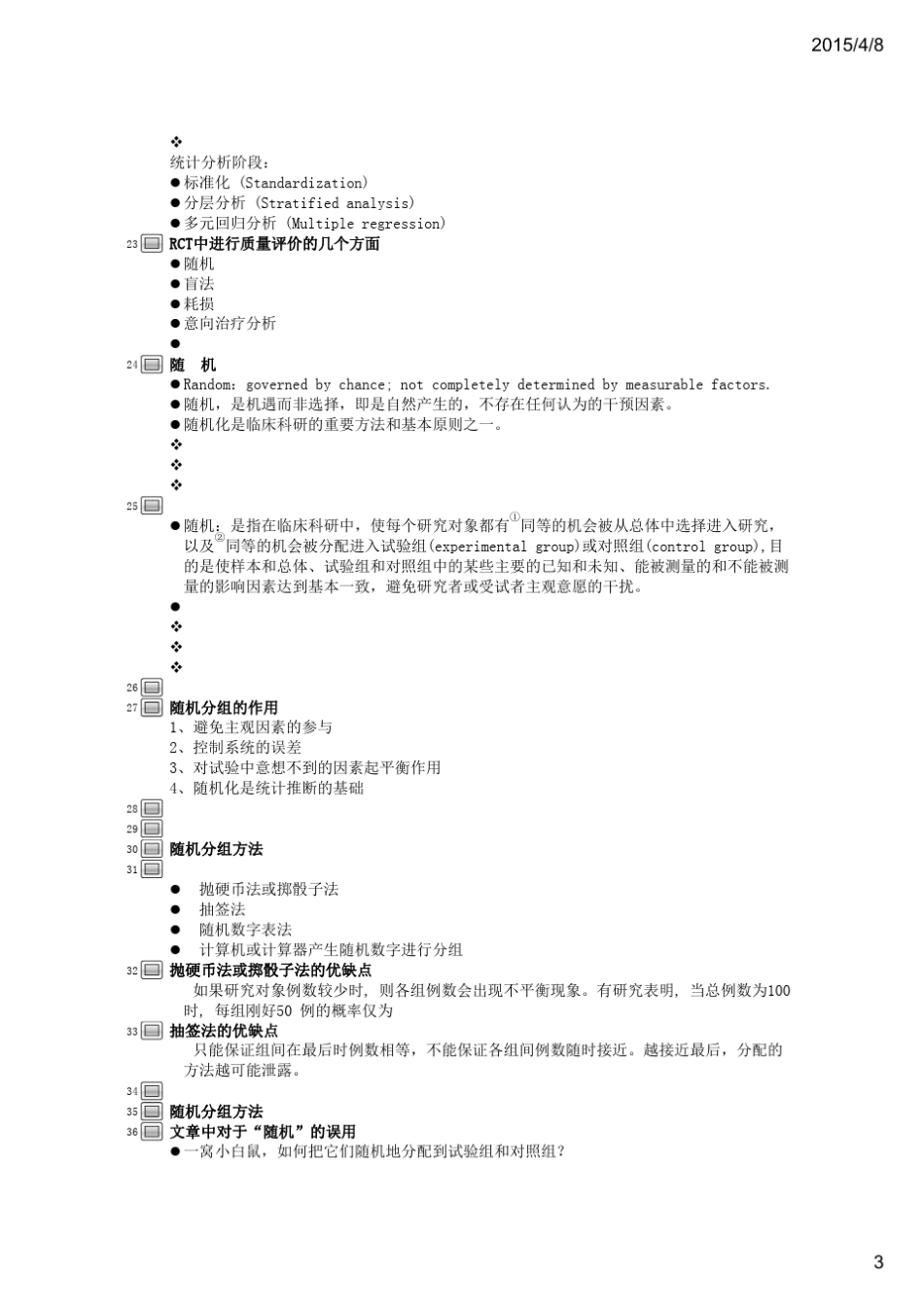 RCT的质量评价[兼容模式]_第3页