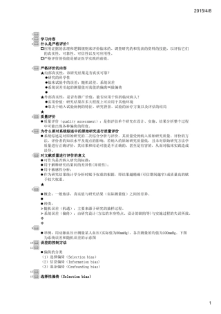 RCT的质量评价[兼容模式]