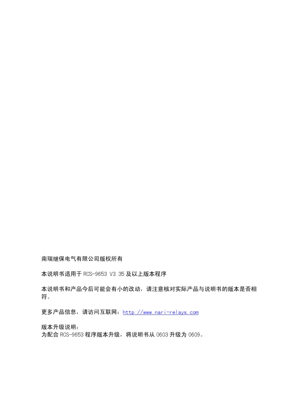 RCS_9000系列A型备用电源自投部分技术和使用说明书_第2页