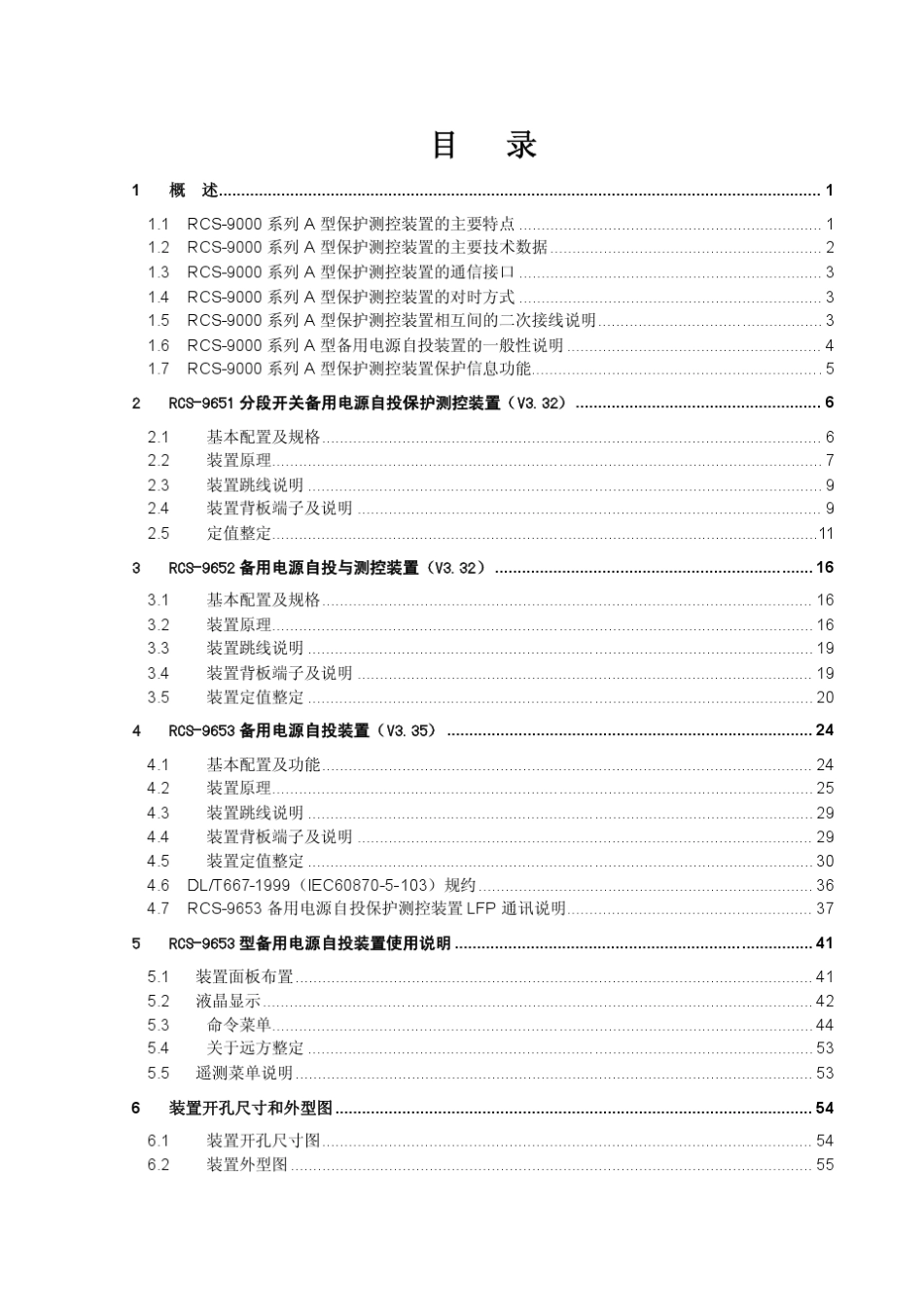 RCS_9000系列A型备用电源自投部分技术和使用说明书_第3页