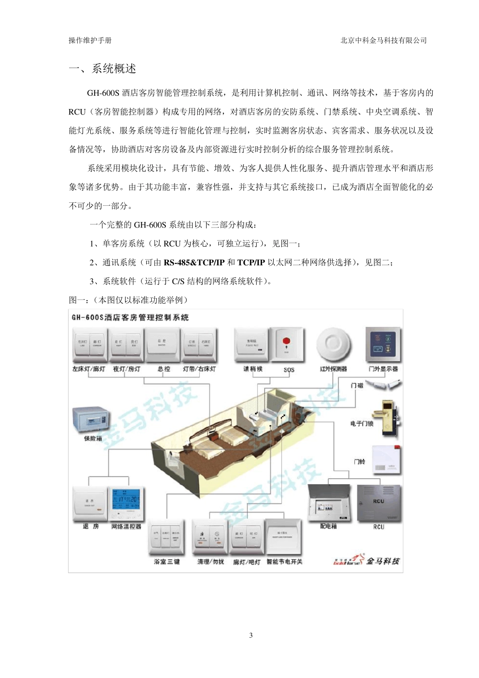 RCU维护手册_第3页