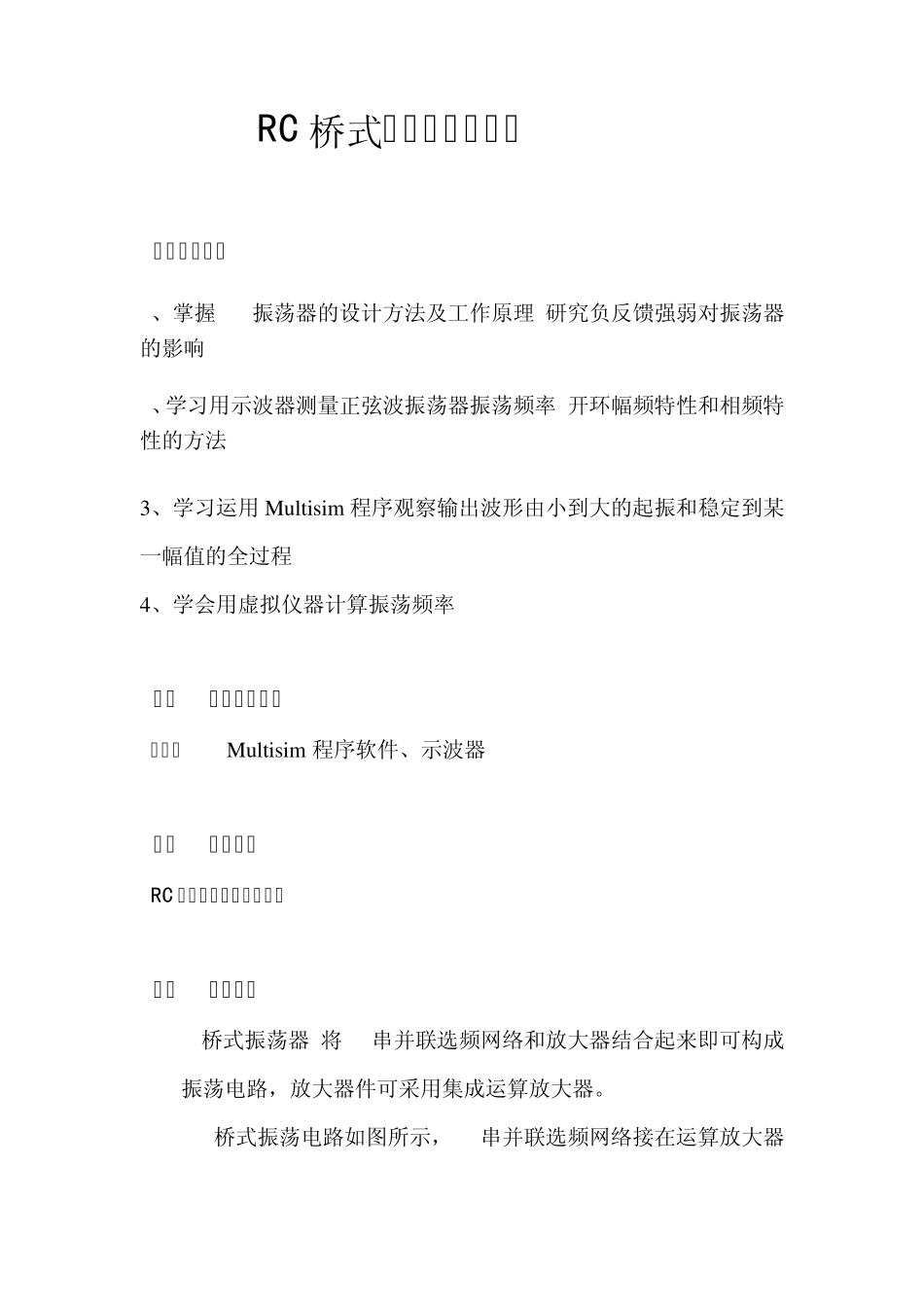 RC振荡电路的设计与分析_第1页