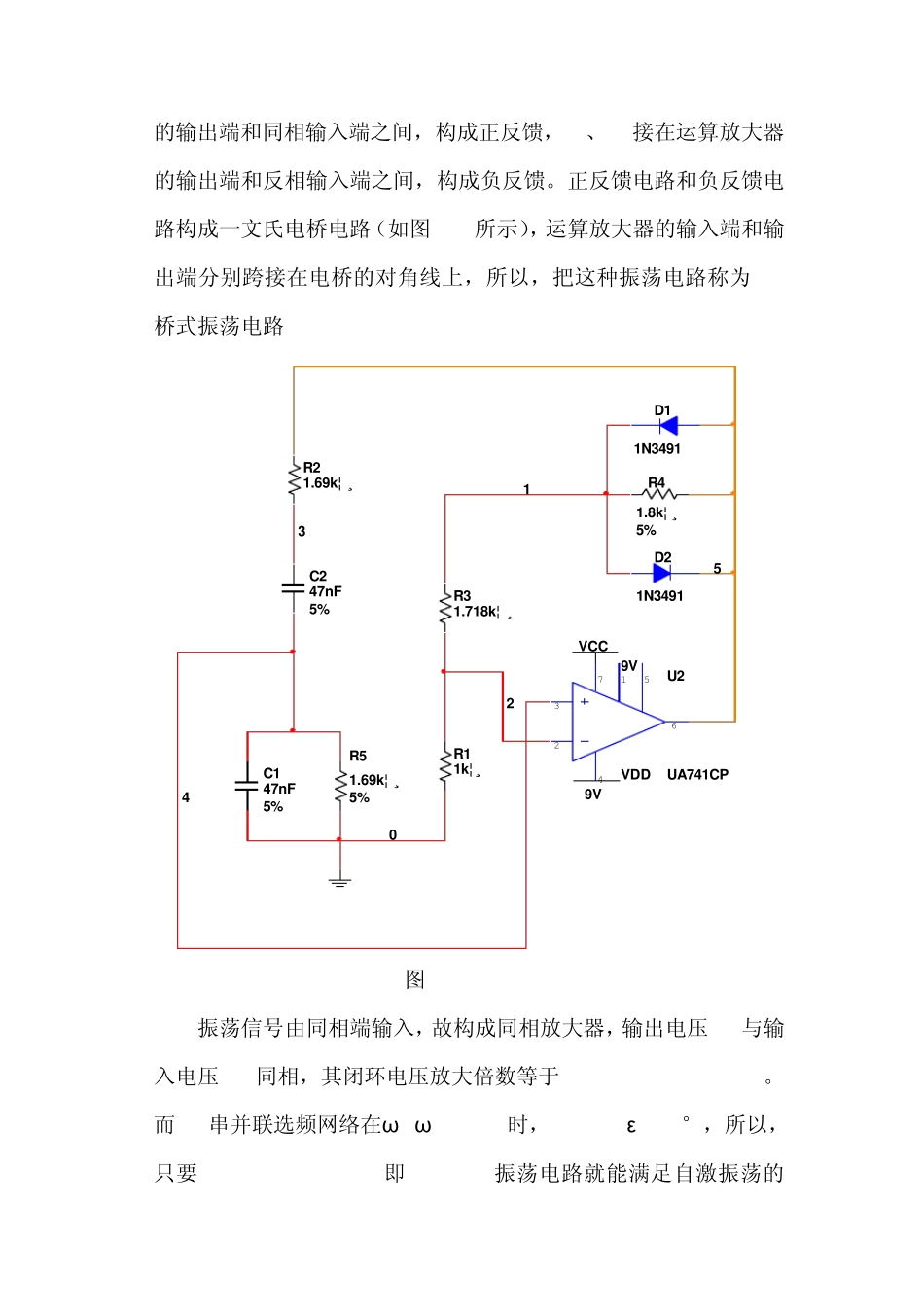 RC振荡电路的设计与分析_第2页