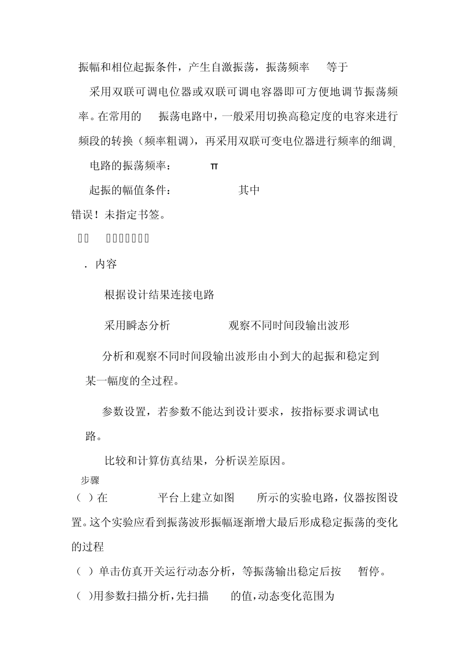 RC振荡电路的设计与分析_第3页