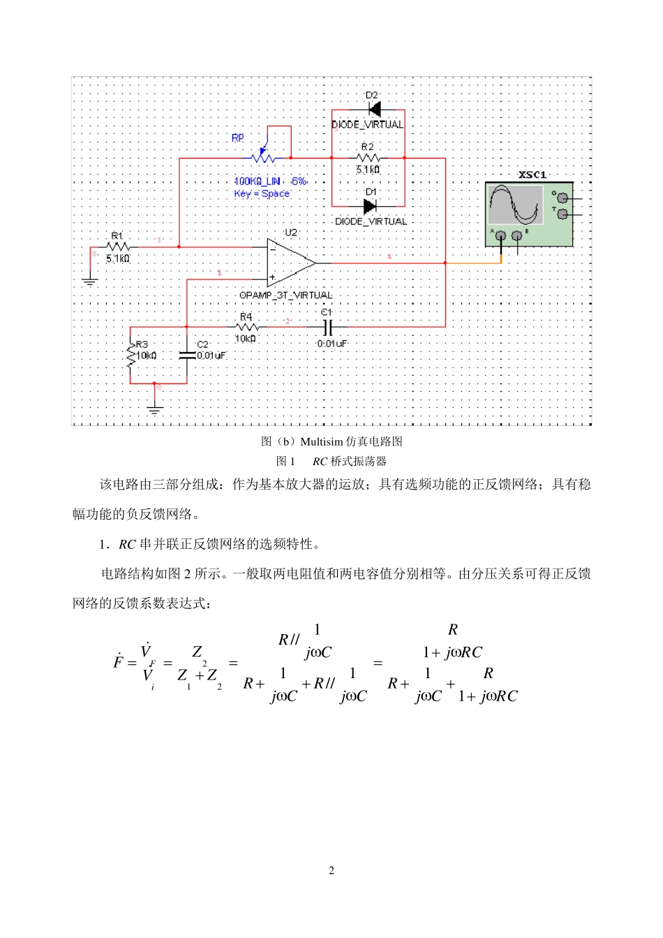 RC桥式正弦波振荡器_第2页