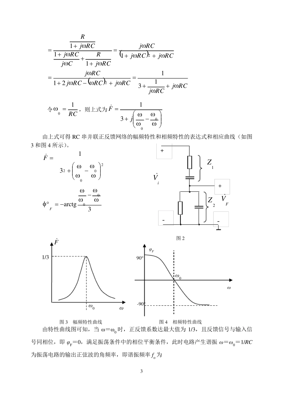 RC桥式正弦波振荡器_第3页