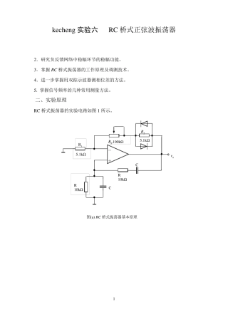 RC桥式正弦波振荡器