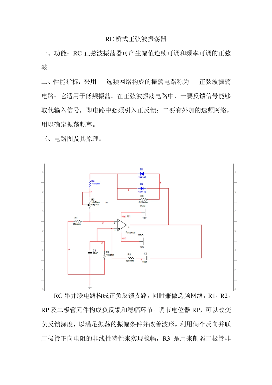 RC桥式正弦波振荡电路_第2页