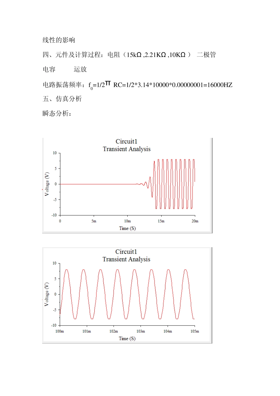 RC桥式正弦波振荡电路_第3页