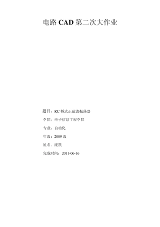 RC桥式正弦波振荡电路
