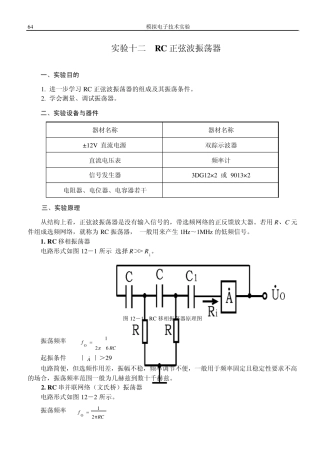 RC正弦波振荡器