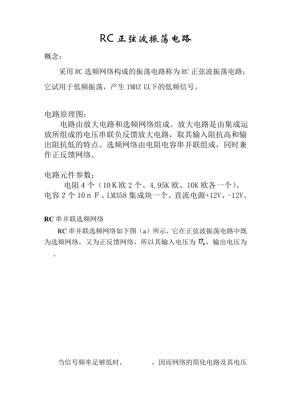 RC正弦波振荡电路_第1页