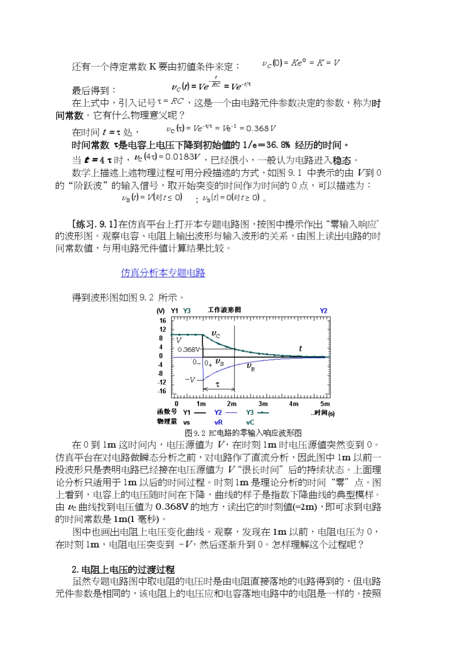RC电路分析_第2页