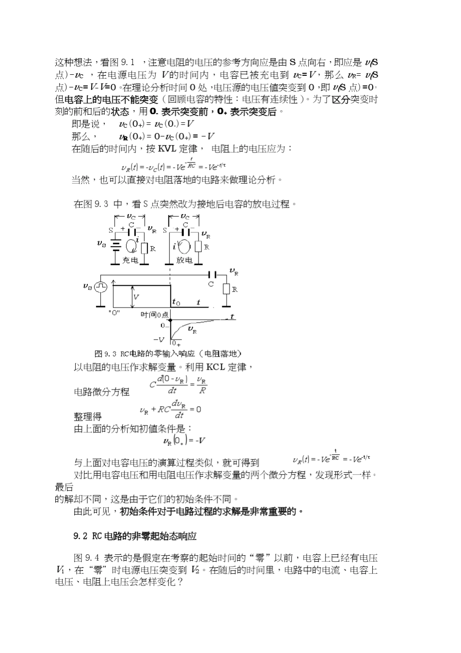 RC电路分析_第3页