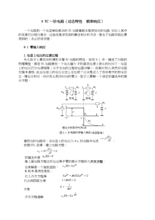 RC电路分析