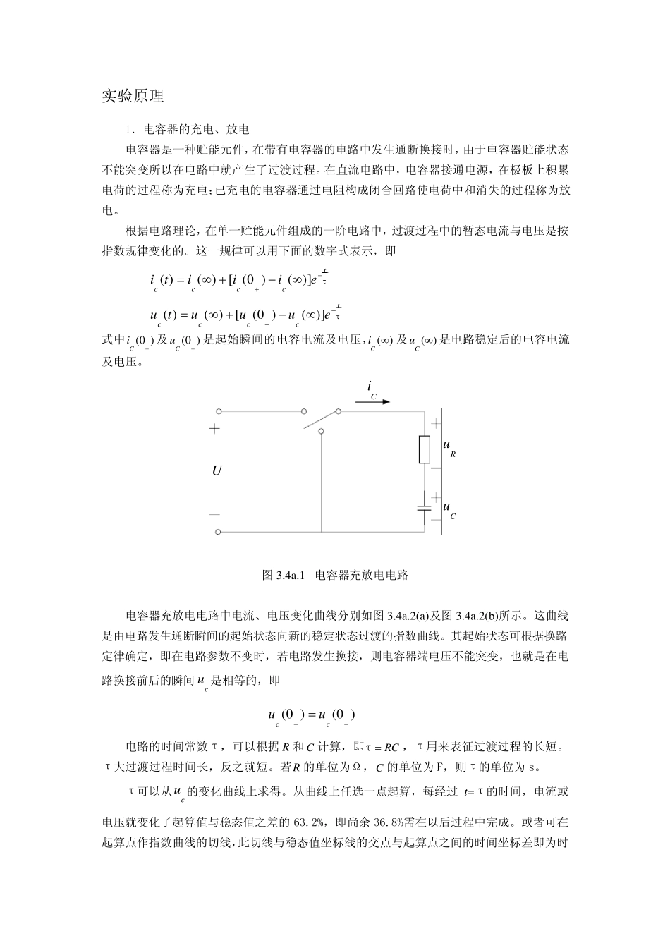 RC电路的暂态响应_第3页