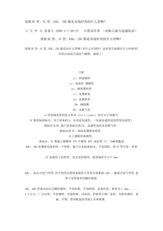 RC管、SC管、KBG,JDG都是什么管