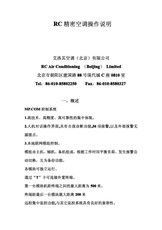 RC空调操作手册