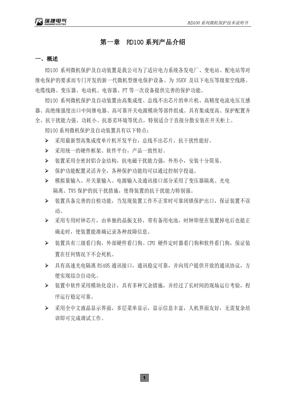 RD100系列_技术说明书V1.0_第2页