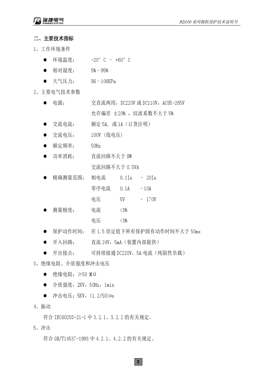 RD100系列_技术说明书V1.0_第3页