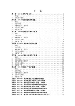 RD100系列_技术说明书V1.0