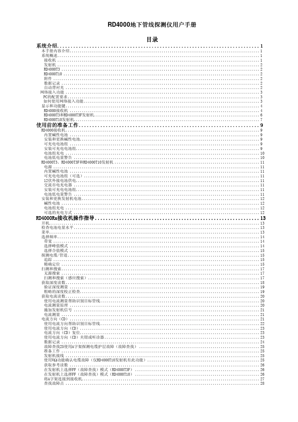 RD4000中文说明书_第2页