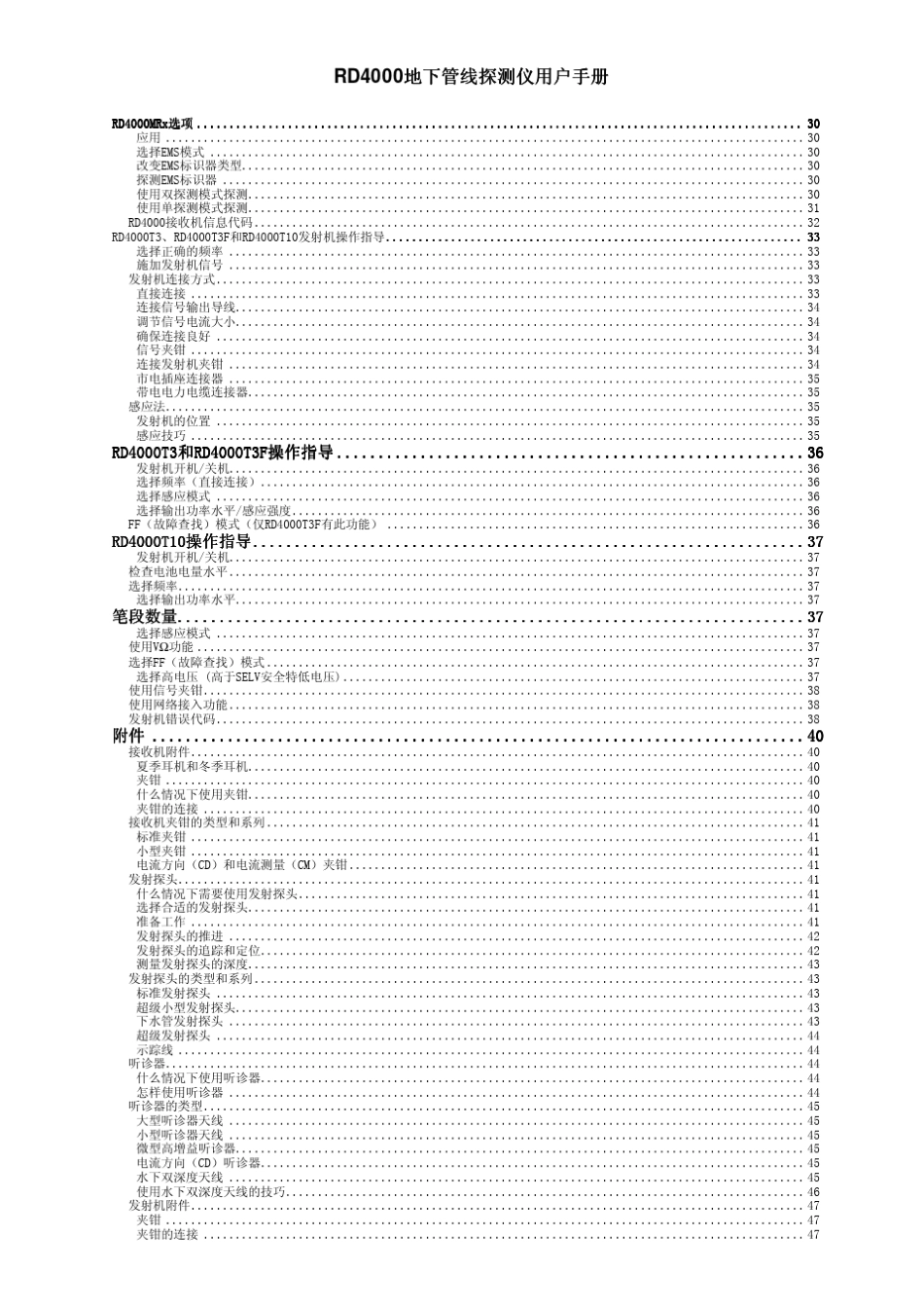 RD4000中文说明书_第3页