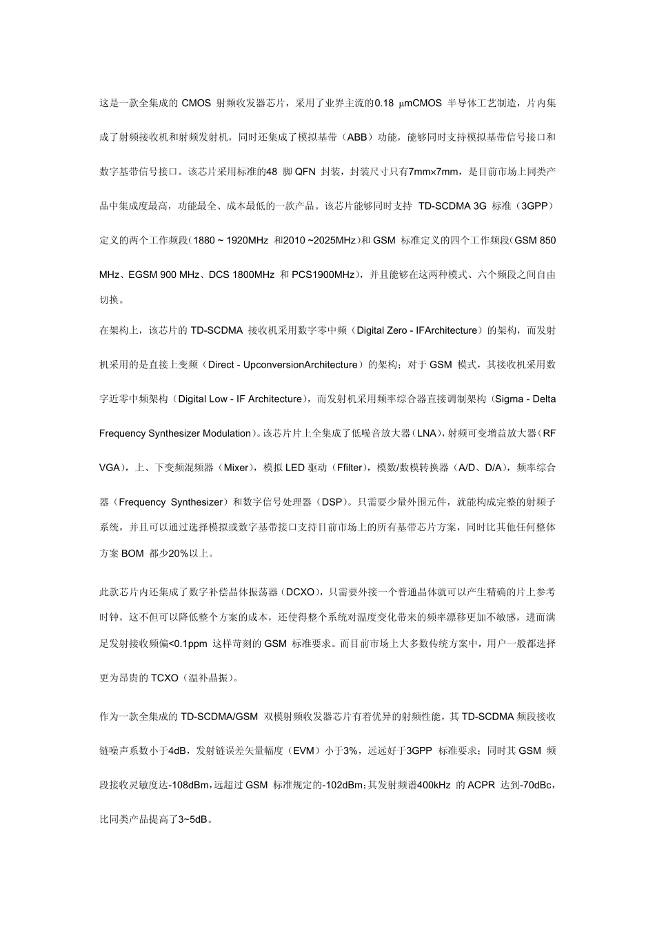 RDATDSCDMAGSM双模射频收发器芯片基本特性_第1页