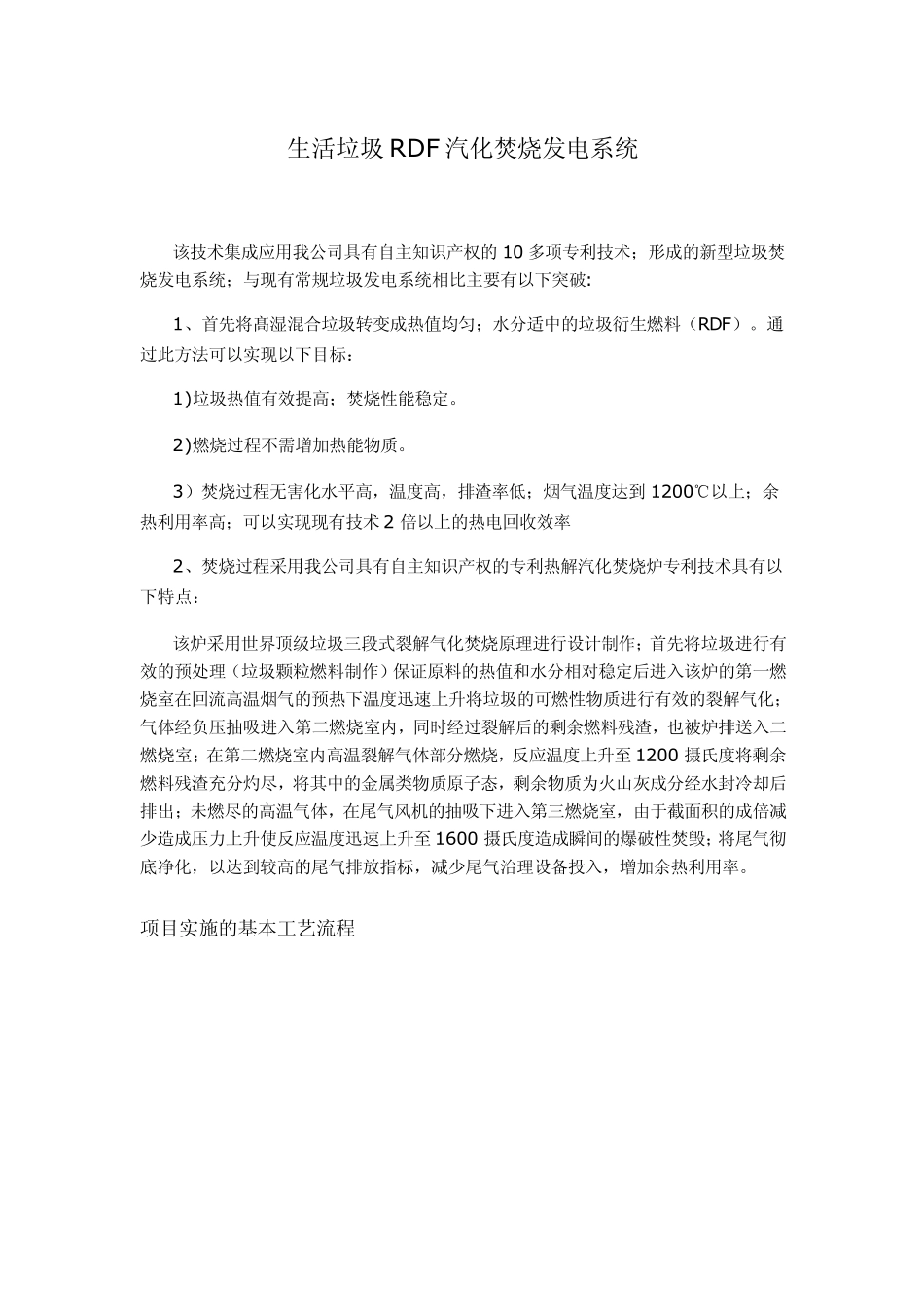 RDF技术特点_第1页