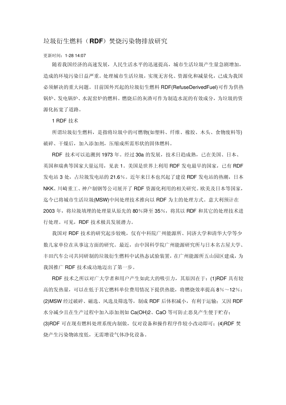 RDF技术特点_第3页