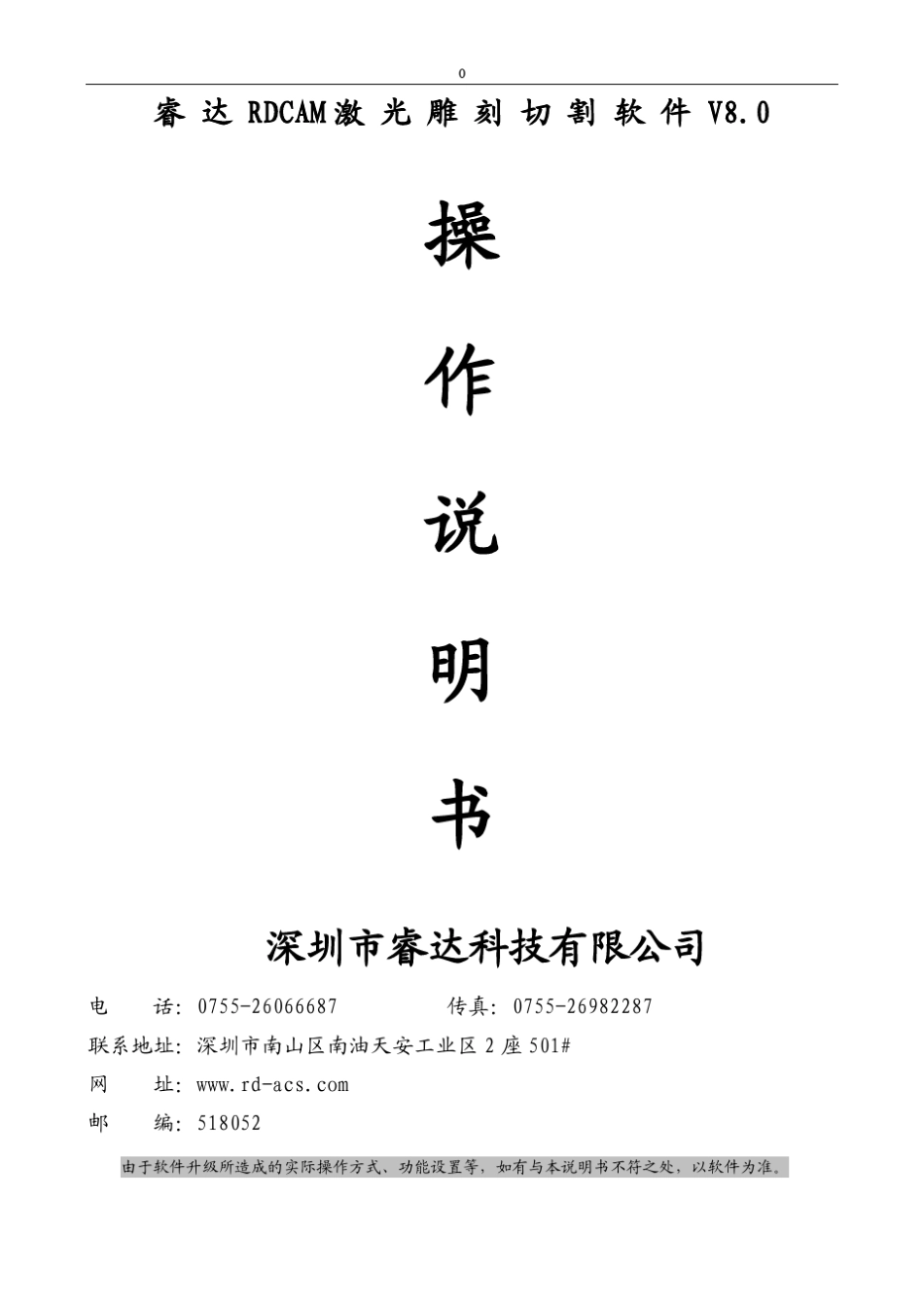 RDCAM激光雕刻切割软件操作说明_第1页