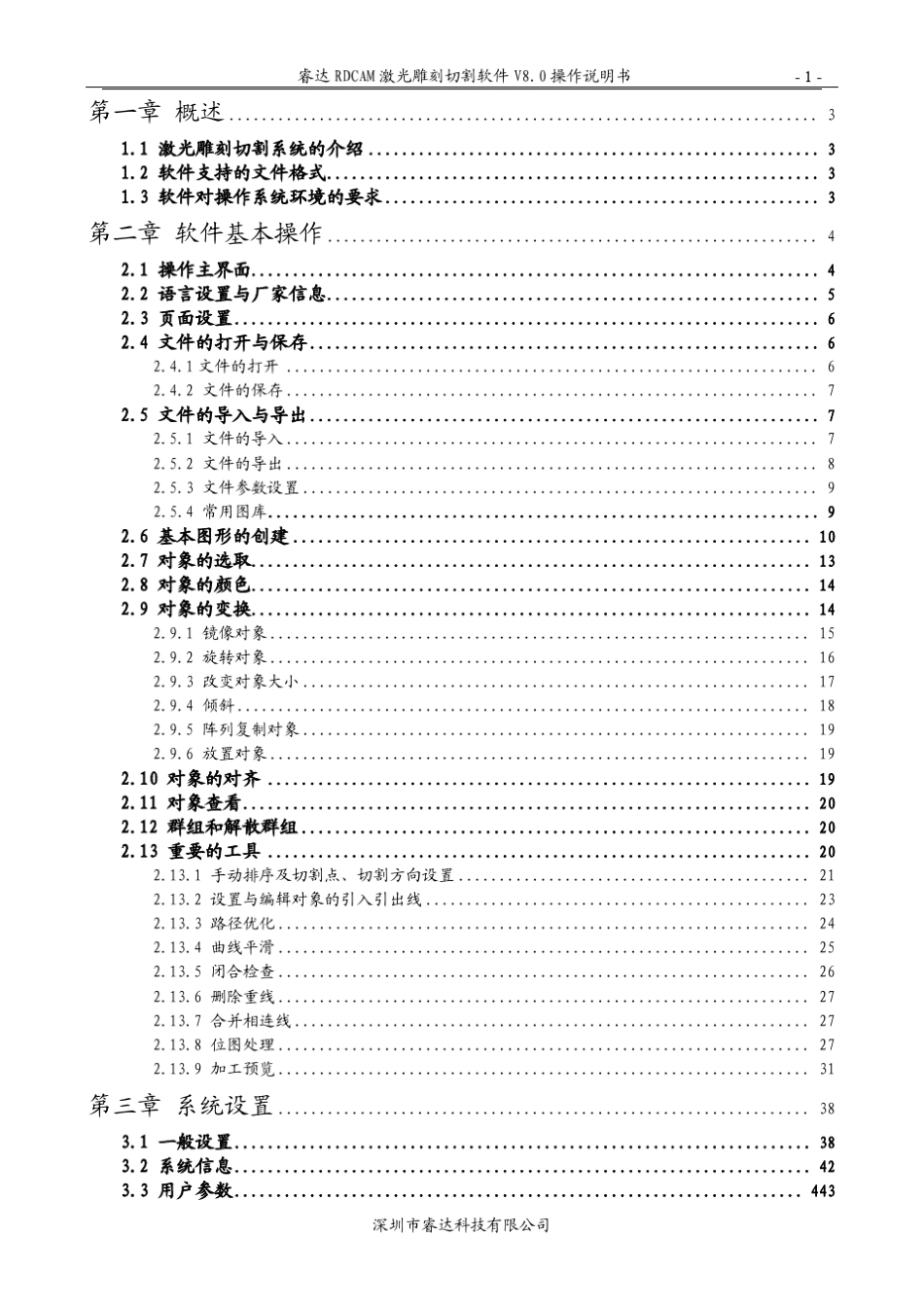 RDCAM激光雕刻切割软件操作说明_第2页