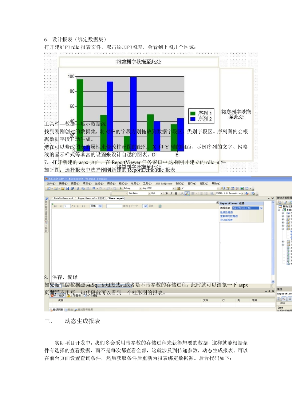 RDLC报表总结_第3页