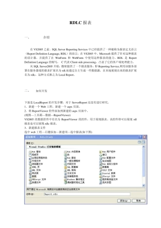 RDLC报表总结