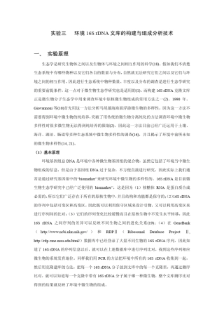 rDNA文库的构建与组成分析技术