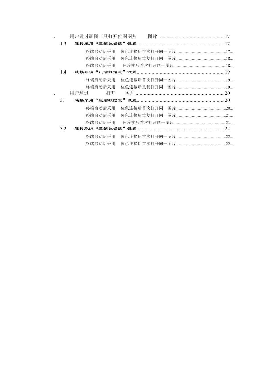 RDP及ICA连接实际网络带宽占用评测报告_第2页