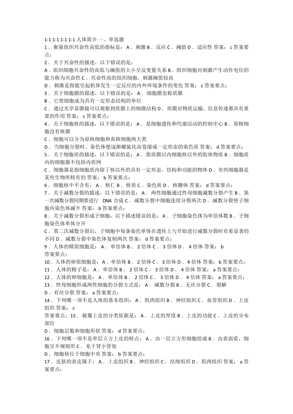 RDPAC题库_第1页