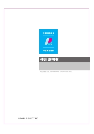 RDW11000智能型万能式断路器说明书2010.5