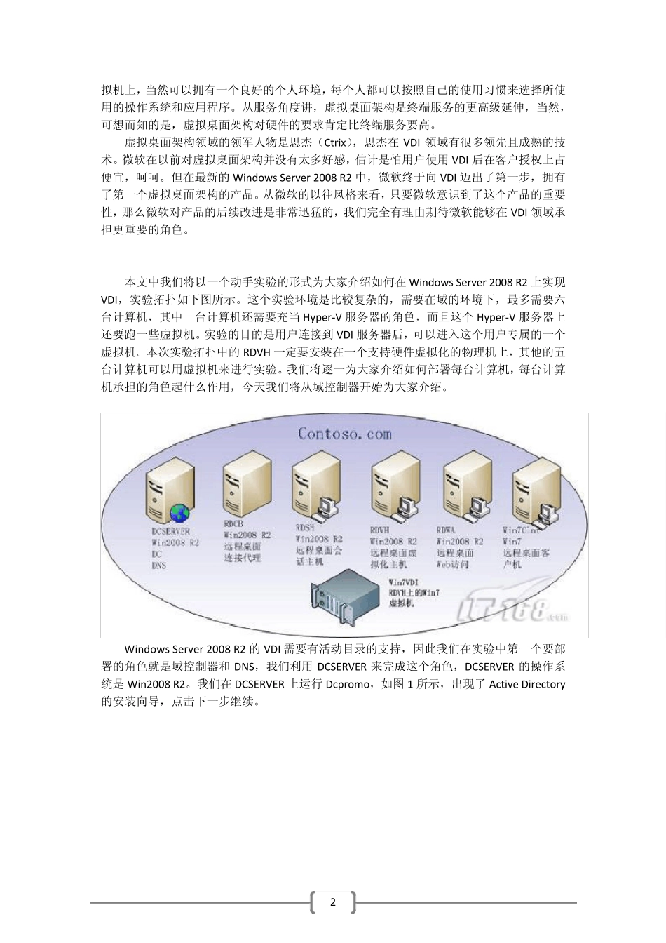 RDSVDI基本搭建StepbyStepCHS_第2页