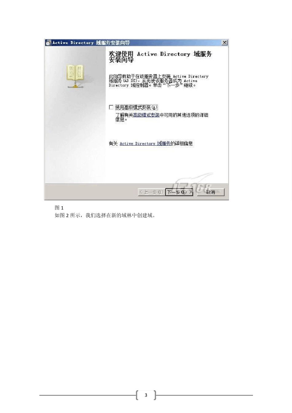 RDSVDI基本搭建StepbyStepCHS_第3页