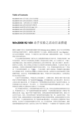 RDSVDI基本搭建StepbyStepCHS