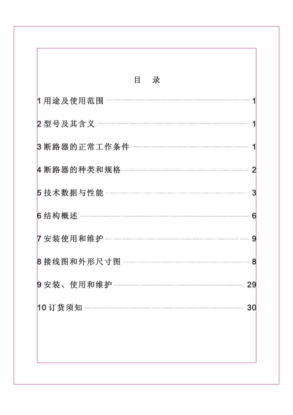 RDW17说明书_第2页