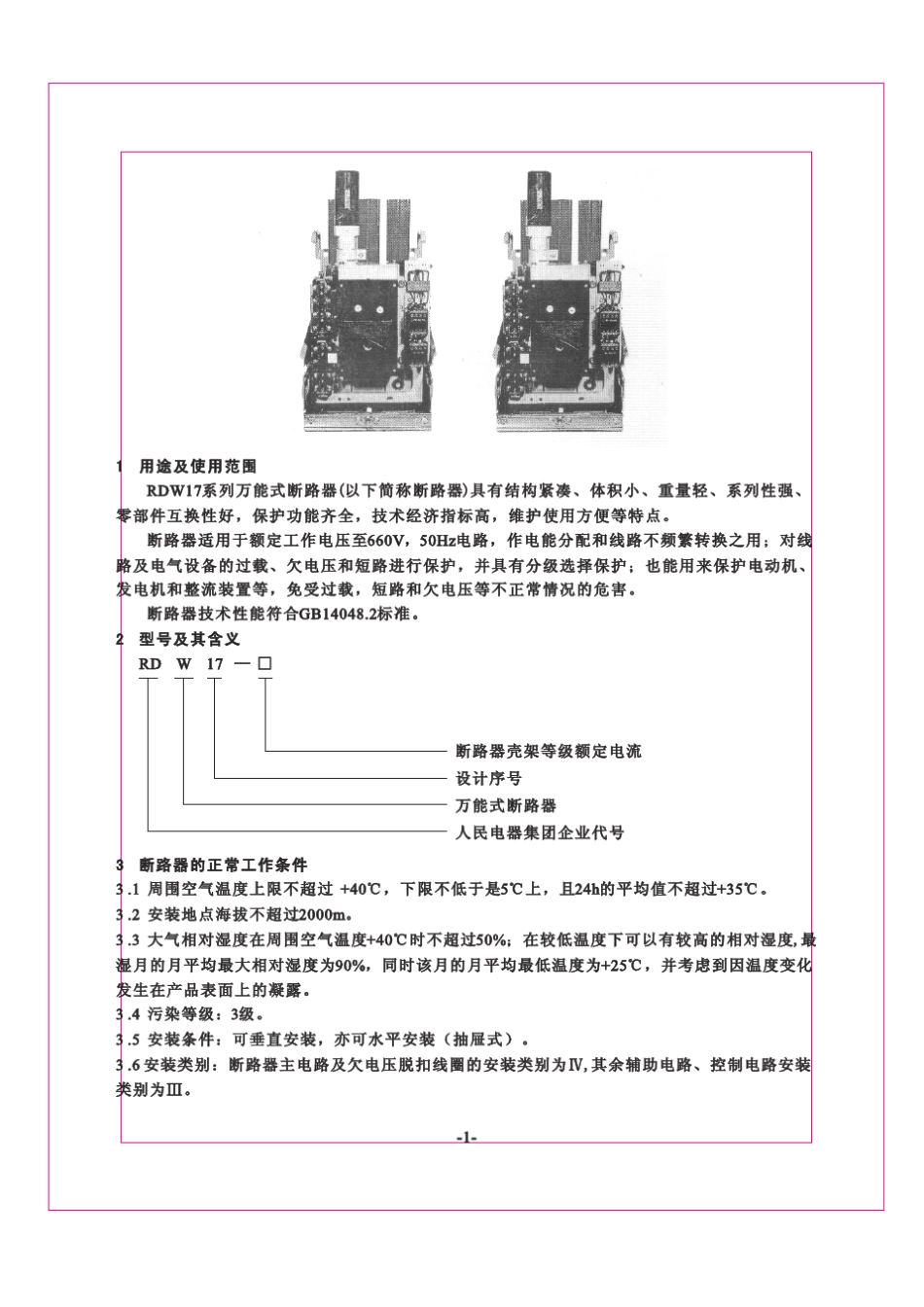 RDW17说明书_第3页