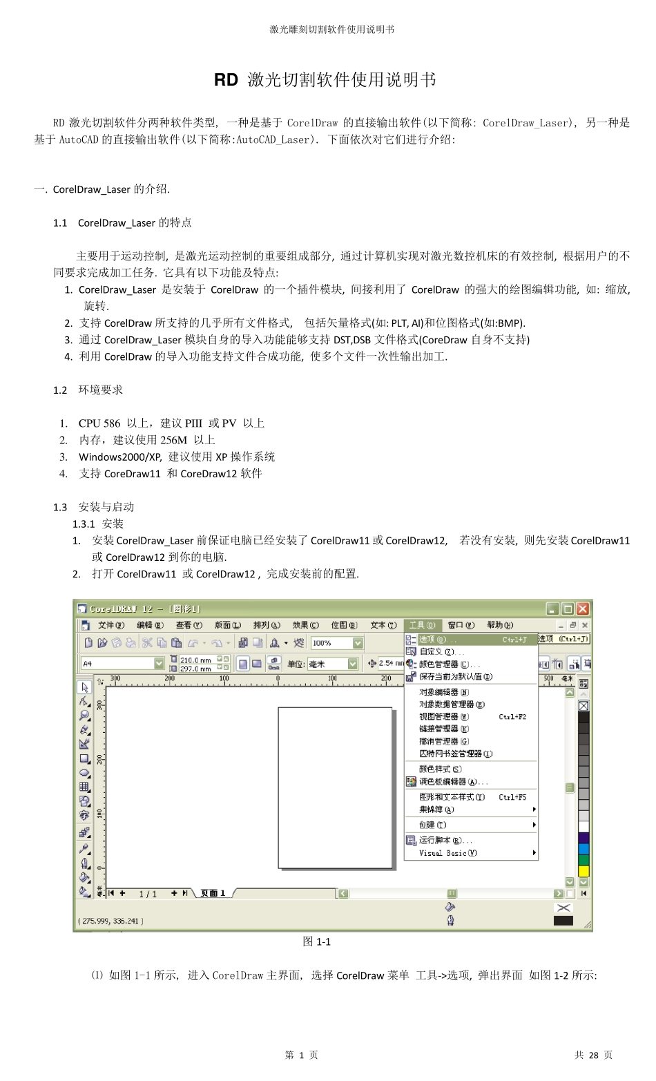 RD激光切割软件说明书_第1页