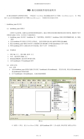 RD激光切割软件说明书