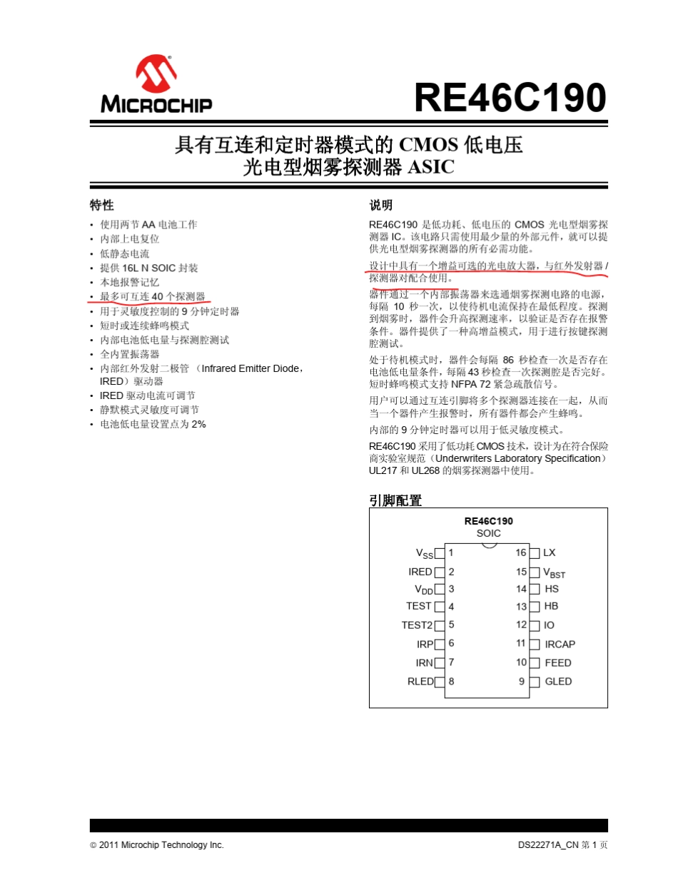 RE46C190光电式烟雾探测器_第1页